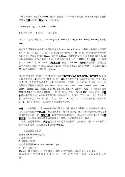 弯头三通有效计算