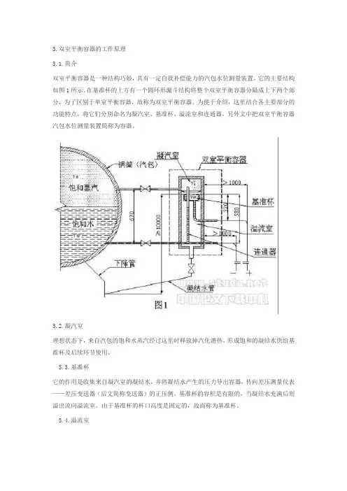 双室平衡容器的工作原理