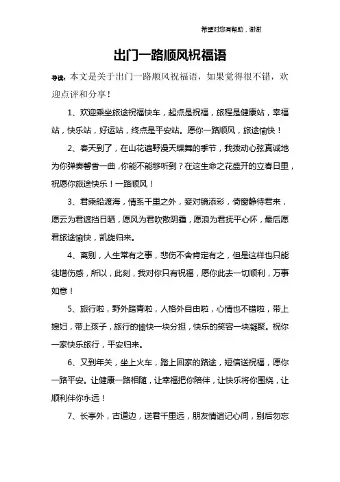 出门一路顺风祝福语