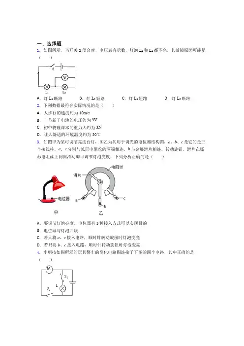 成都市初中物理九年级全册期中测试题(含答案解析)