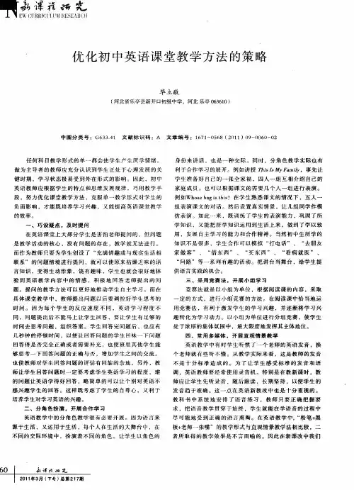 优化初中英语课堂教学方法的策略