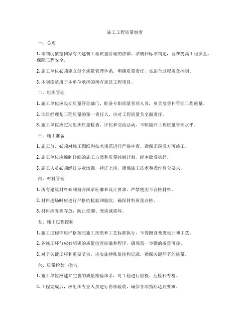 施工工程质量制度