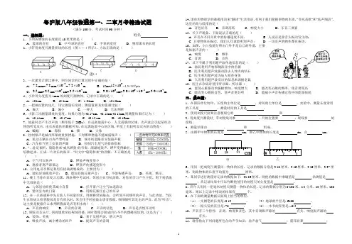 粤沪版 八年级物理上册 第1-2章月考精选试题 附答案