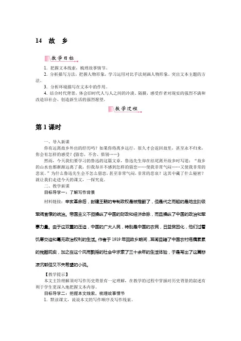 部编版九年级语文上册14故乡-优质教案.docx