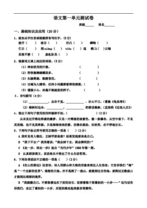 最新中职语文第一单元测试卷语文