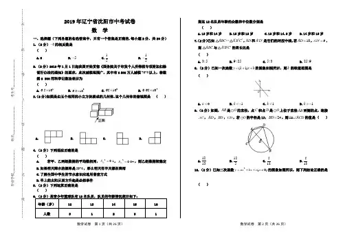 2019年辽宁省沈阳市中考数学试卷及答案解析