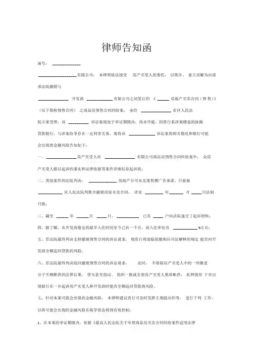 律师告知函范本