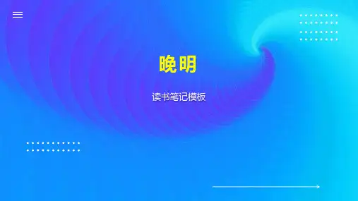 晚明    