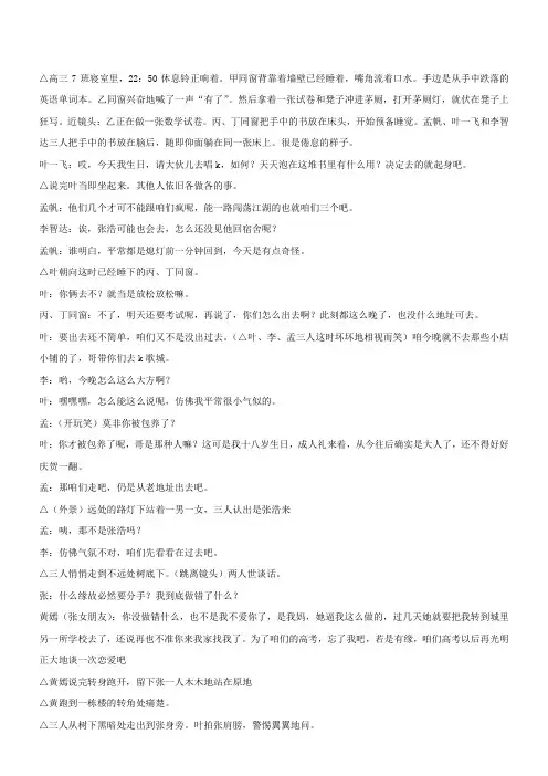微电影倒带剧本鼓励大学生版