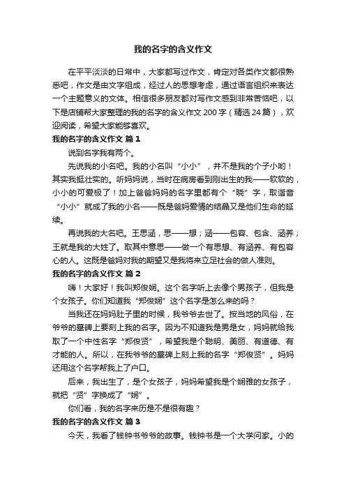 我的名字的含义作文