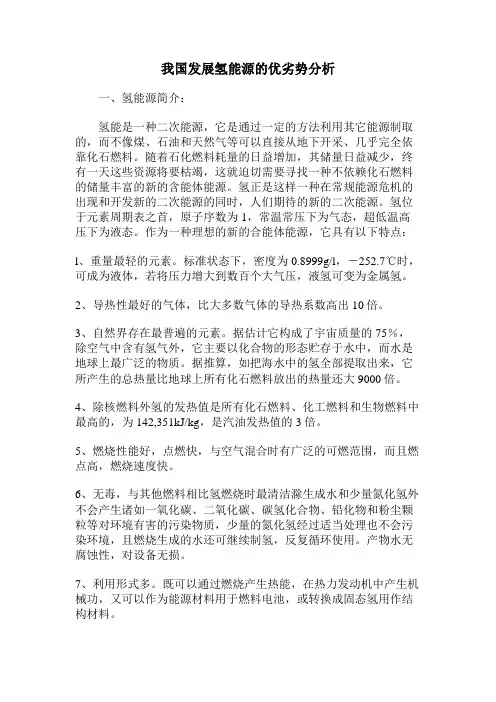 #我国发展氢能源的优劣势分析#
