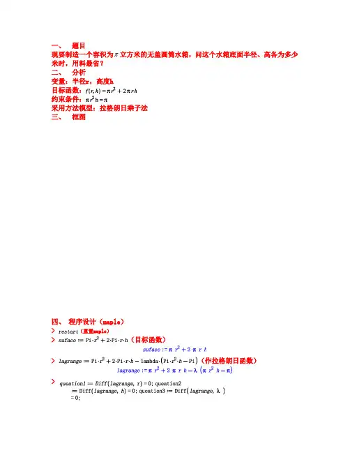机械优化设计作业