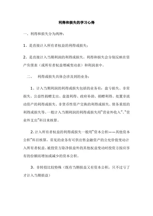 利得和损失