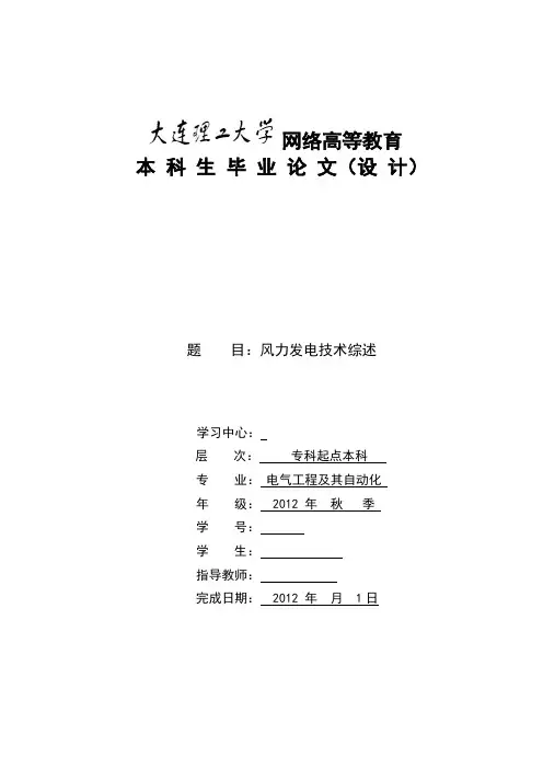 风力发电技术综述