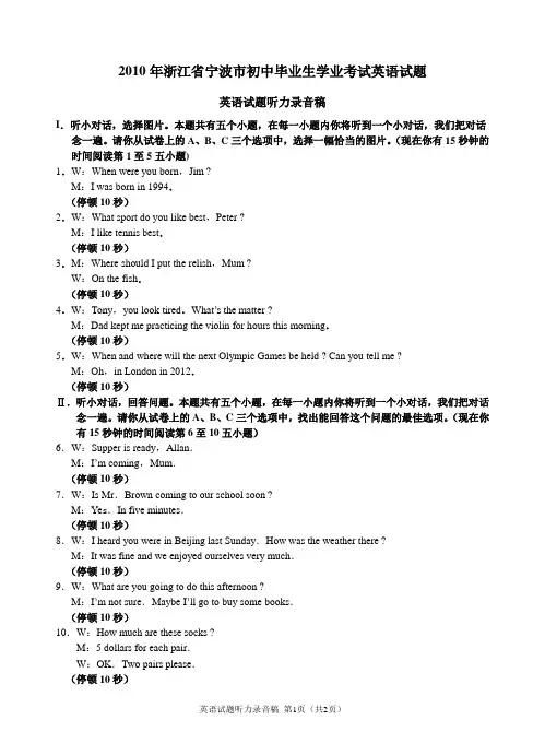 2010年浙江省宁波市初中毕业生学业考试(英语试题听力稿)