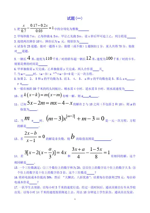 一元一次方程易错题集