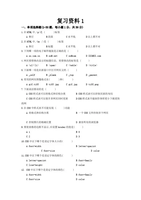 网页设计与制作_复习资料