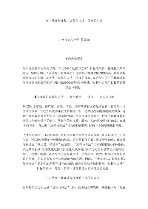 “过程与方法”目标的初探