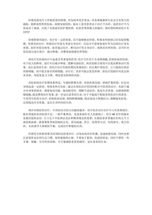 肝癌转移放疗化疗有用吗？对身体有影响吗？