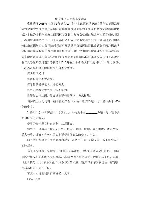最新-2019年全国中考作文试题 精品