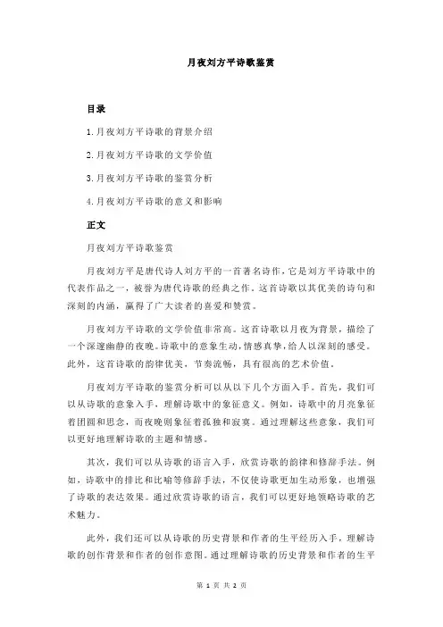 月夜刘方平诗歌鉴赏