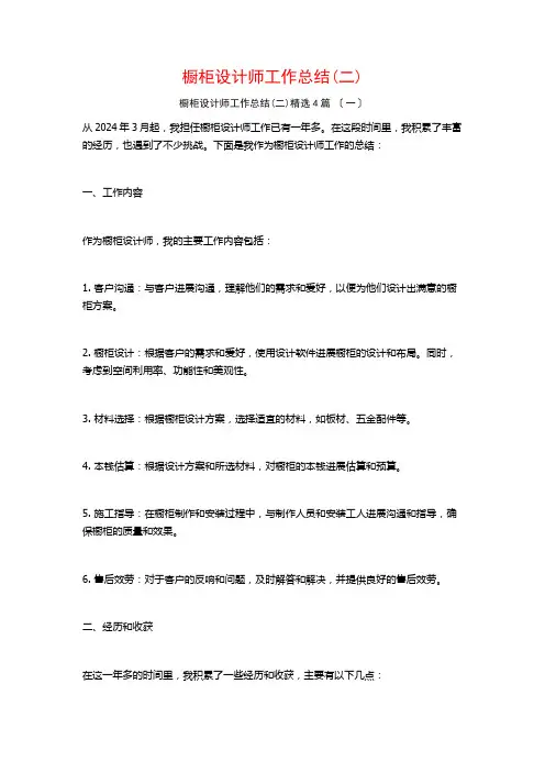 橱柜设计师工作总结(二)1500字4篇