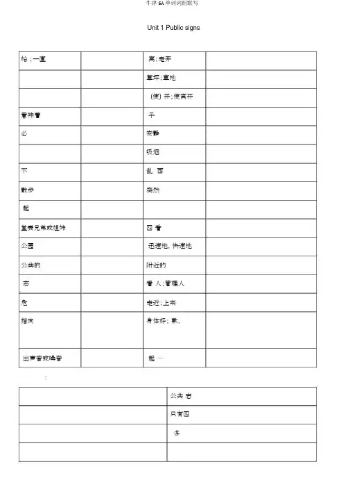 牛津6A单词词组默写