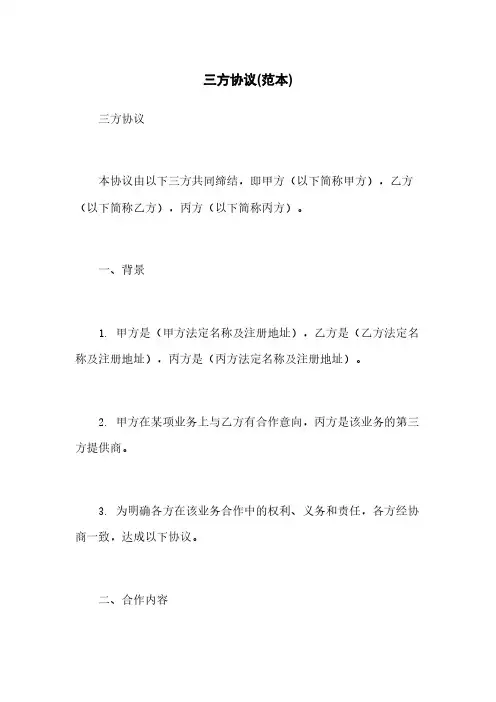 三方协议(范本)