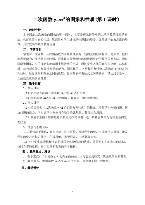 二次函数第一课时教案