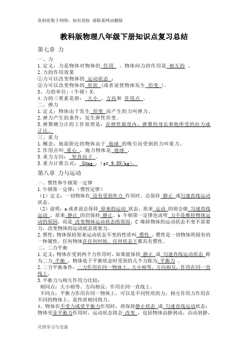 教科版物理八年级下册知识点复习总结(A4纸的未排版)