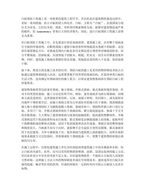 白蚁预防工程施工