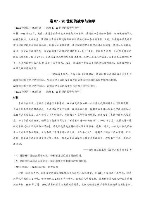 卷07  20世纪的战争与和平  - 三年(2020-2022)高考历史全国卷真题分类整理(原卷版)