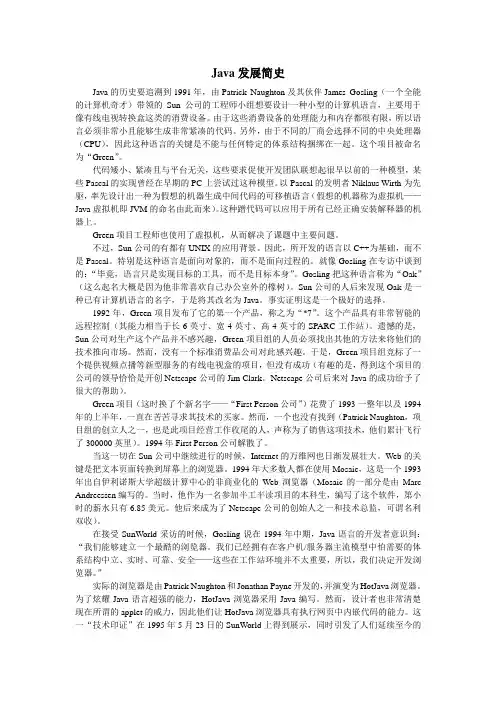 Java发展简史