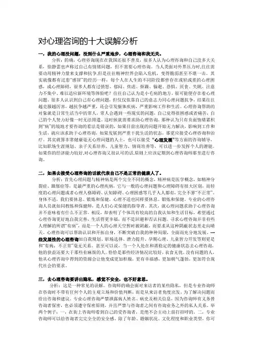 对心理咨询的十大误解分析