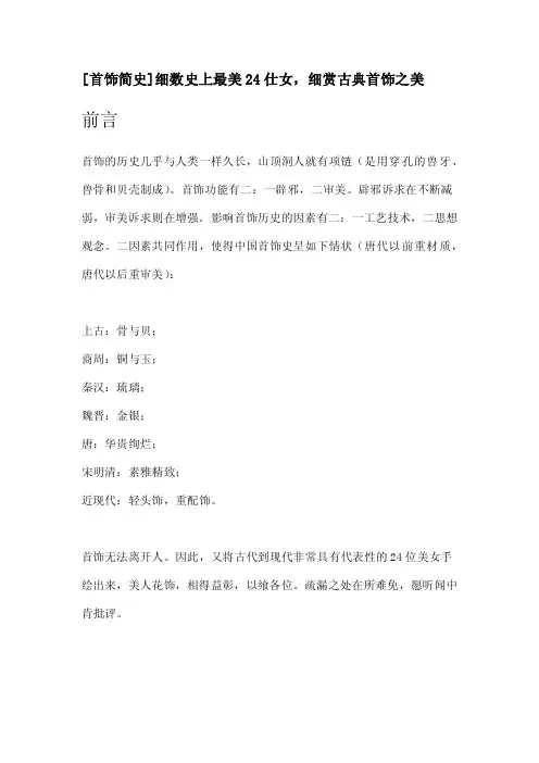 首饰简史—细数史上最美24仕女