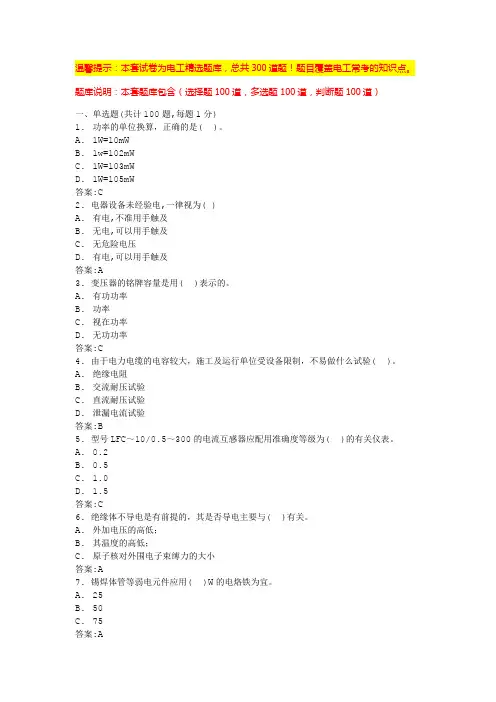 维修电工考试题库(带答案)