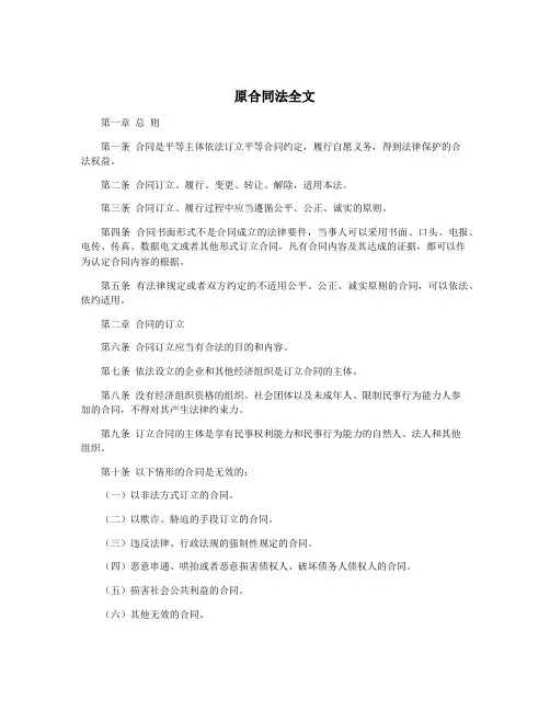原合同法全文