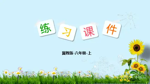 冀教版小学六年级上册数学练习课件 第4单元 圆的周长和面积 2-4 环形面积的计算