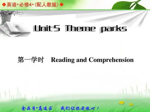 必修四unit5第1学时精品课件