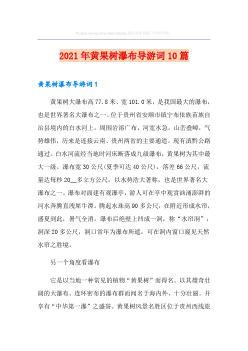 2021年黄果树瀑布导游词10篇