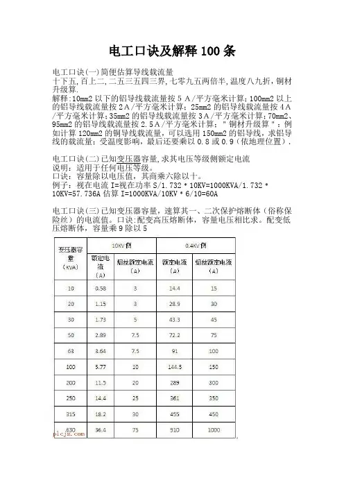 电工口诀及解释100条
