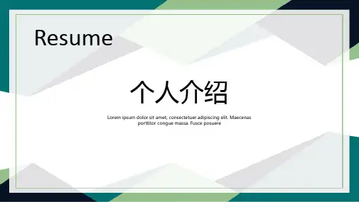 面试PPT-自我介绍(模板)