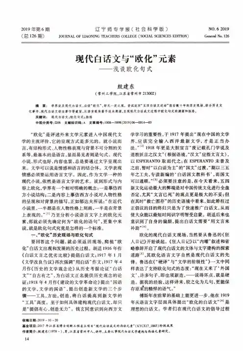 现代白话文与“欧化”元素——浅谈欧化句式