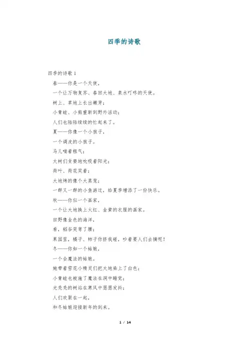 四季的诗歌