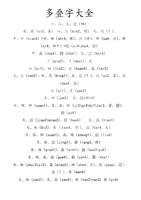 多叠字大全