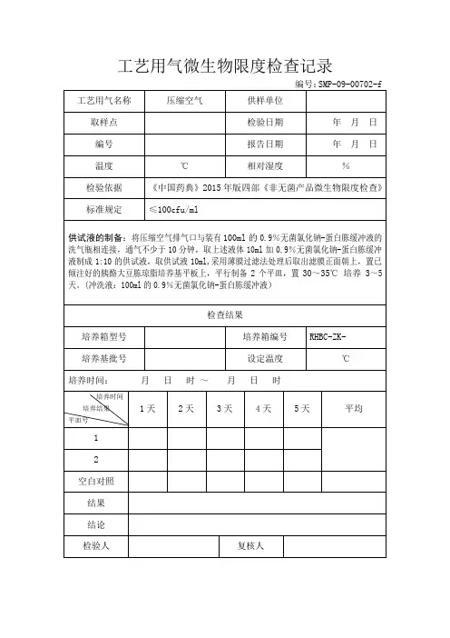 压缩空气检查记录