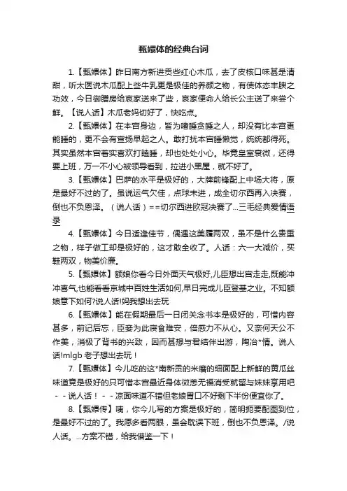 甄嬛体的经典台词