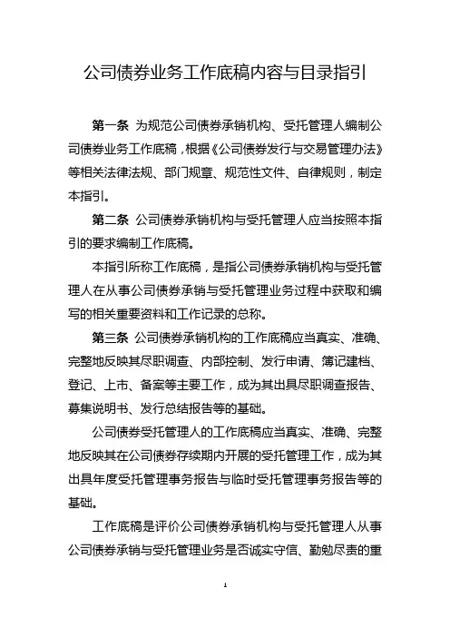 公司债券业务工作底稿内容与目录指引(2020年2月发布)
