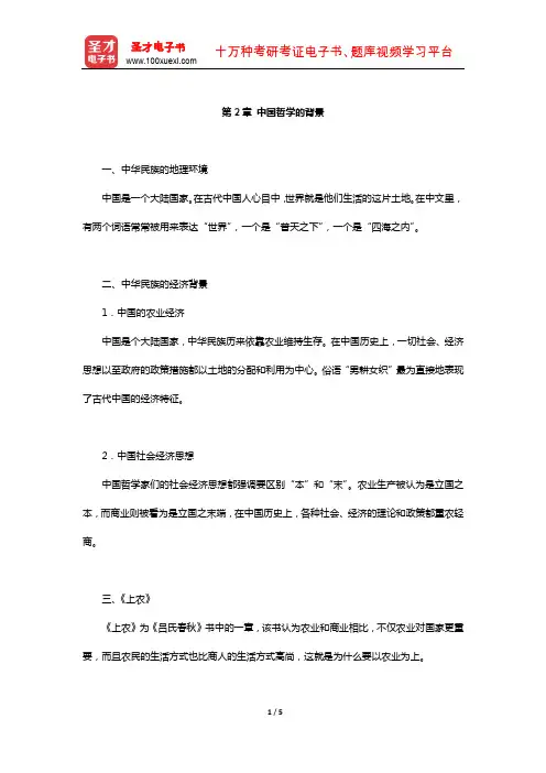 冯友兰《中国哲学简史》(插图修订版)复习笔记(中国哲学的背景)【圣才出品】