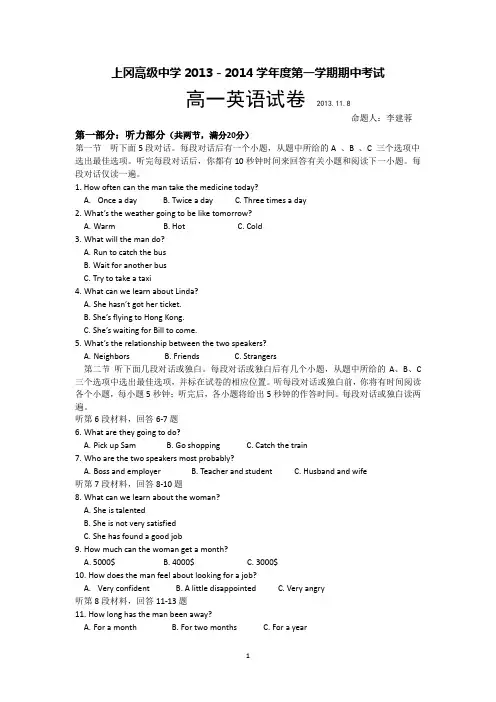 0383 英语-上冈高级中学2013-2014学年高一上学期期中考试英语试题